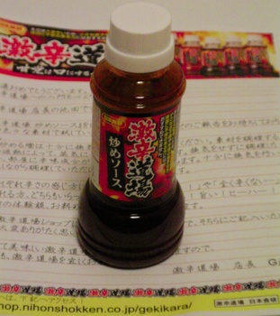 激辛道場3.jpg